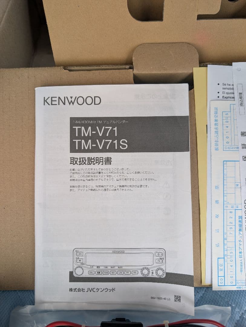 KENWOOD TM-V71S 144/430MHz FM デュアルバンダー
