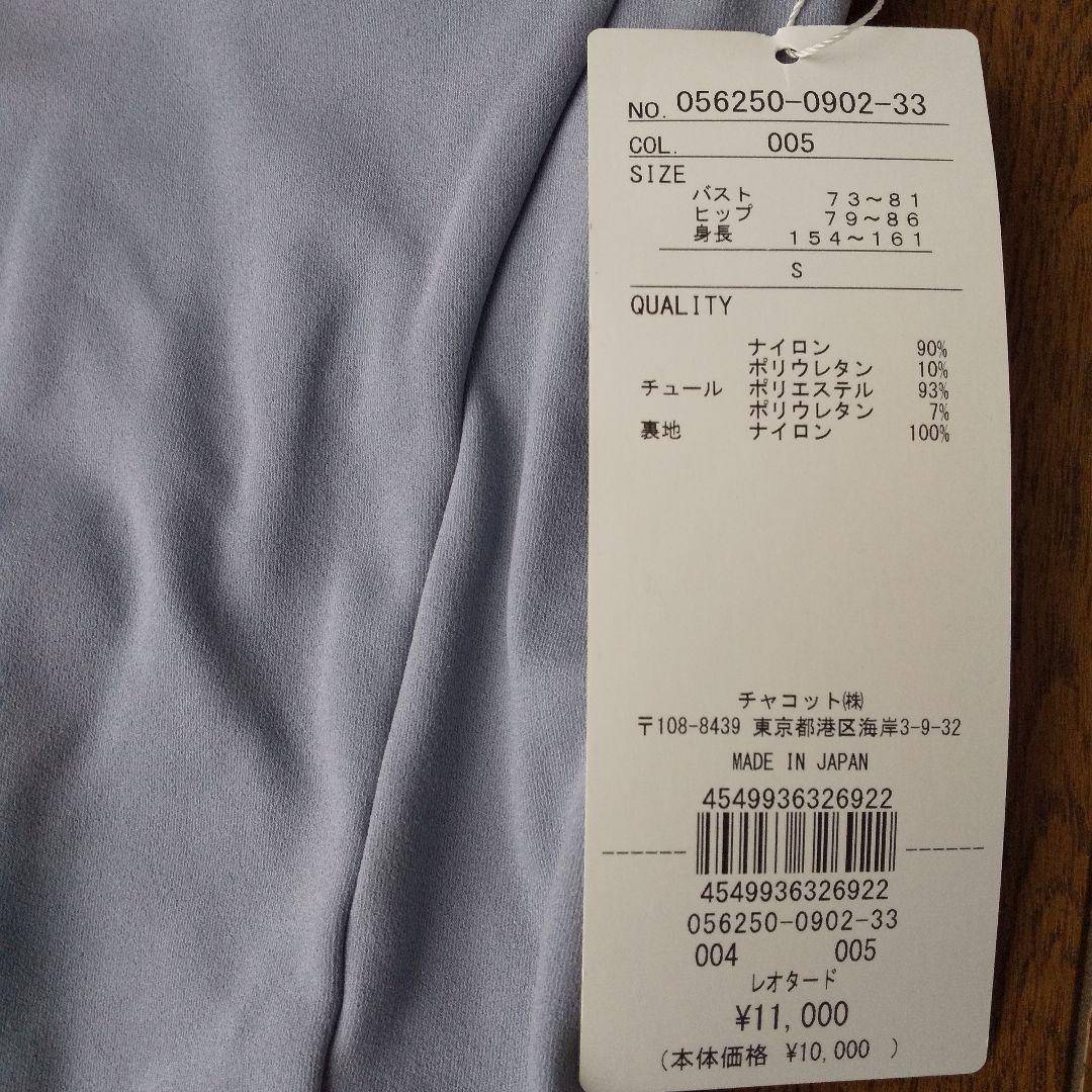 【HARUNAさま専用】Chacott ローザンヌバレエレオタードS