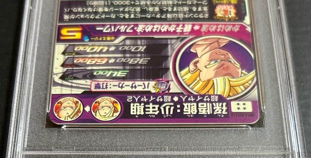 ドラゴンボールヒーローズ　孫悟飯：少年期　UM12-SEC3 LC【PSA10】