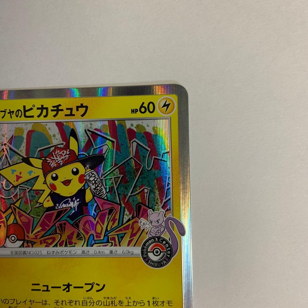 シブヤのピカチュウ 025/XY