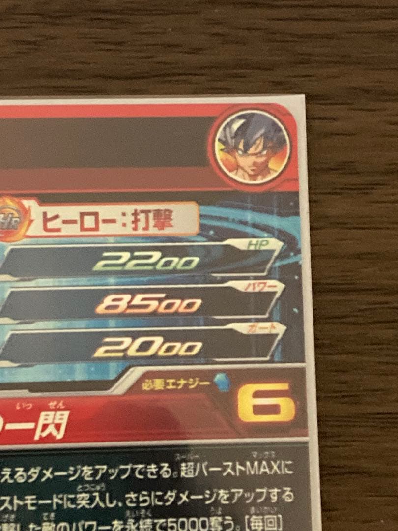 ドラゴンボールカード um1-sec lc