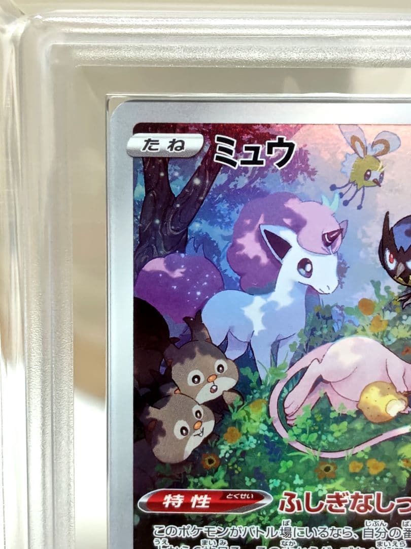 【ARS10】ミュウAR/ VSTARユニバース/ 183/172/ 極美品