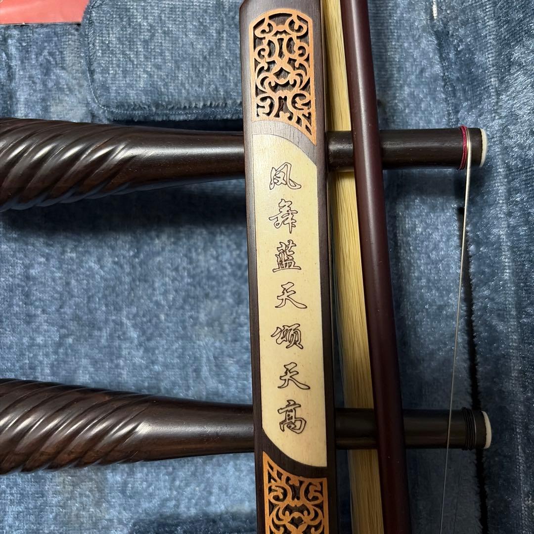 【購入価格10万円】高級二胡セット／蛇皮良好／彫刻入り／ハードケース付