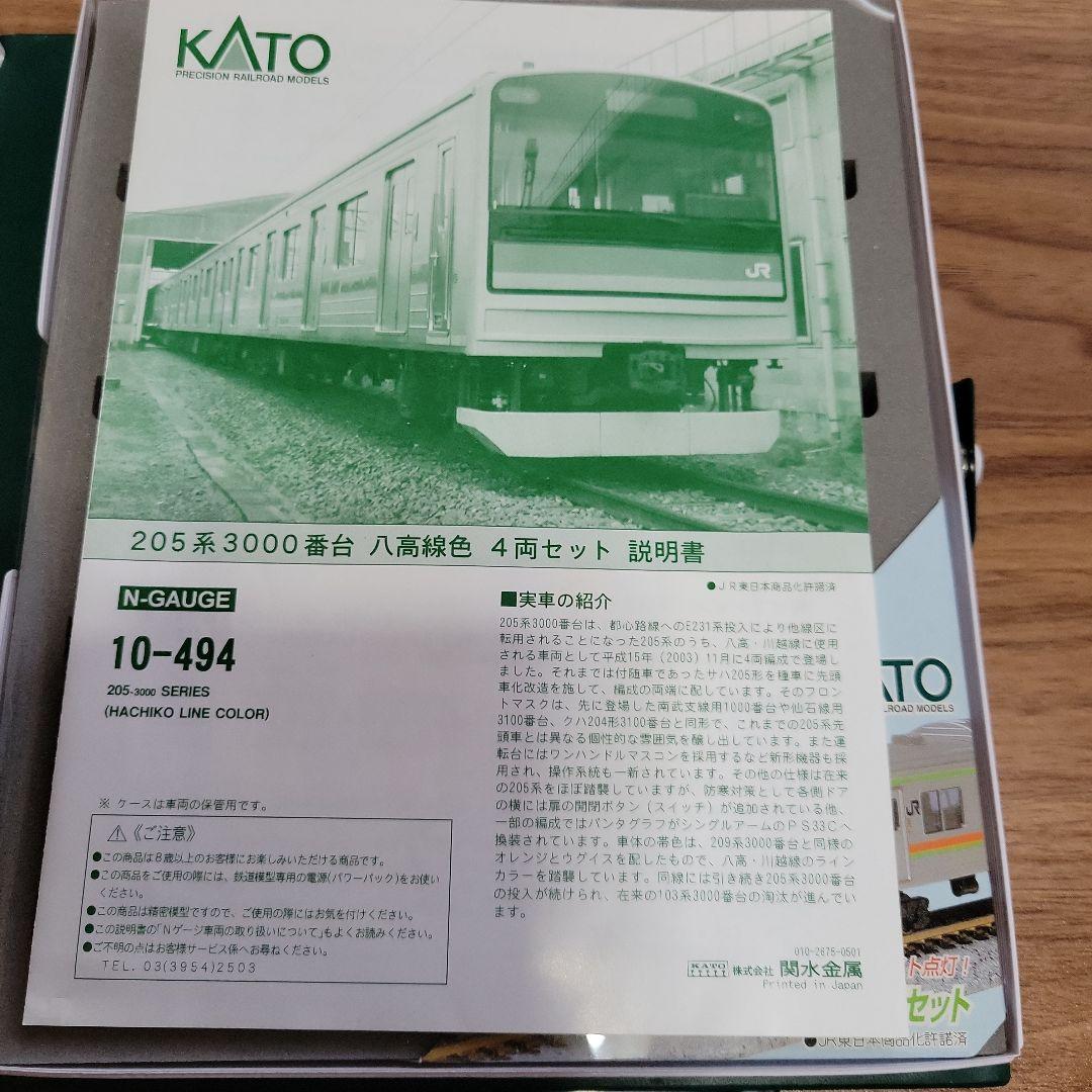 KATO 205系 3000番台 (八高線色)4両セット中古