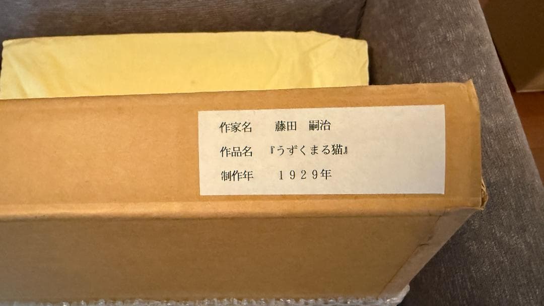 藤田嗣治（レオナール・フジタ） 猫の本：サッフォー 1930年