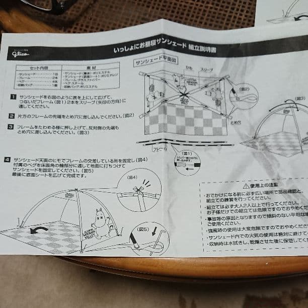 一緒にお昼寝サンシェード　ムーミン
