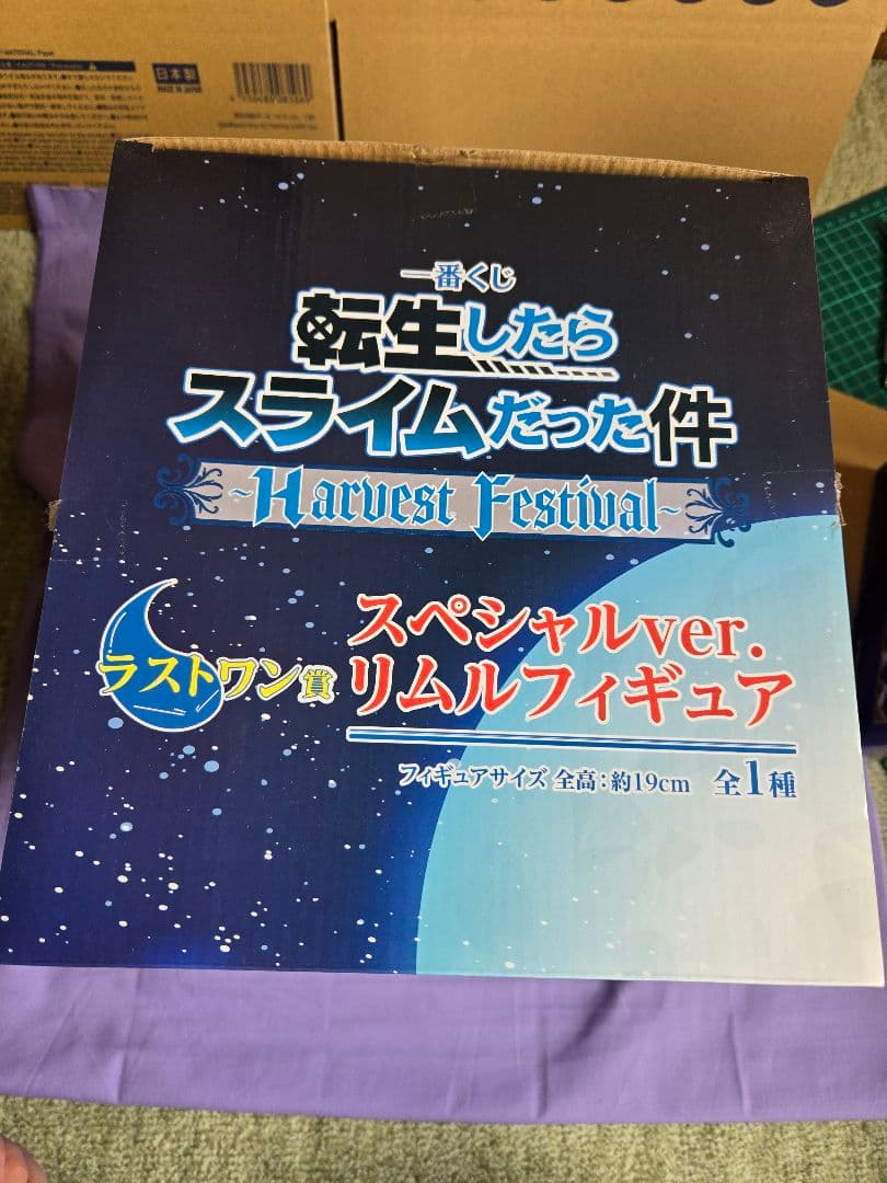 転スラ 一番くじ リムル フィギュア Harvest Festival