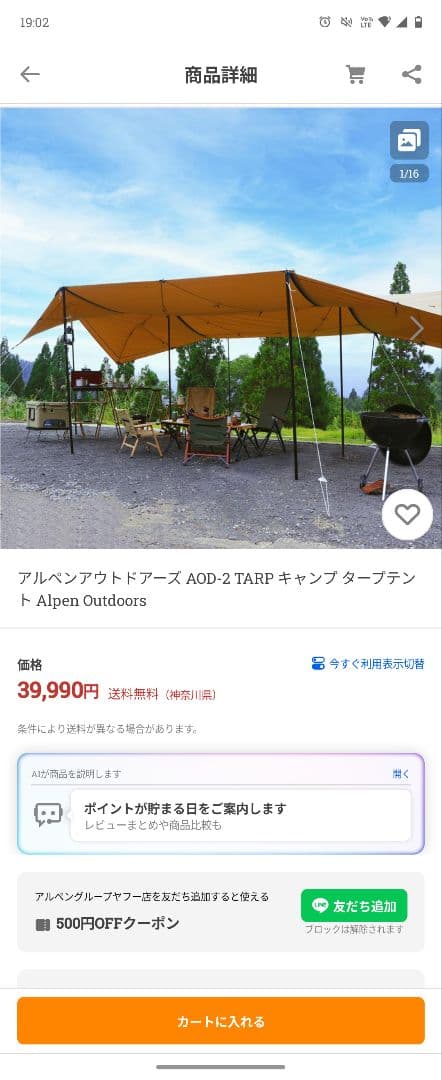 アルペン　AOD-2 TARP カーボンタープポール