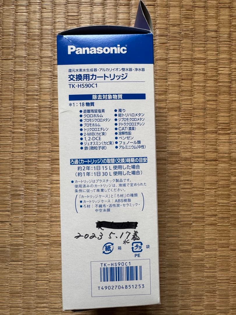 パナソニック TK-HS90C1 還元水素水生成器用カートリッジ