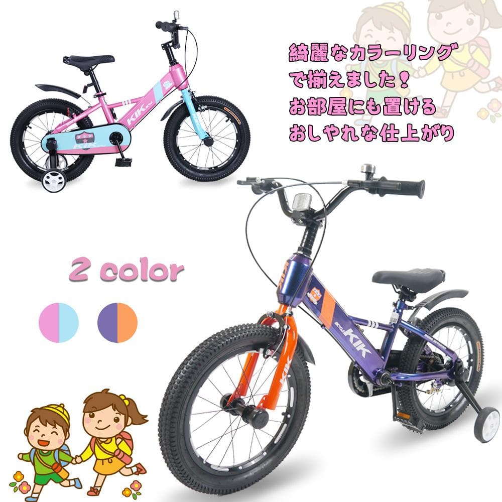 在庫処分格安販売　KS高品質 子供用自転車 キッズバイク 16インチ