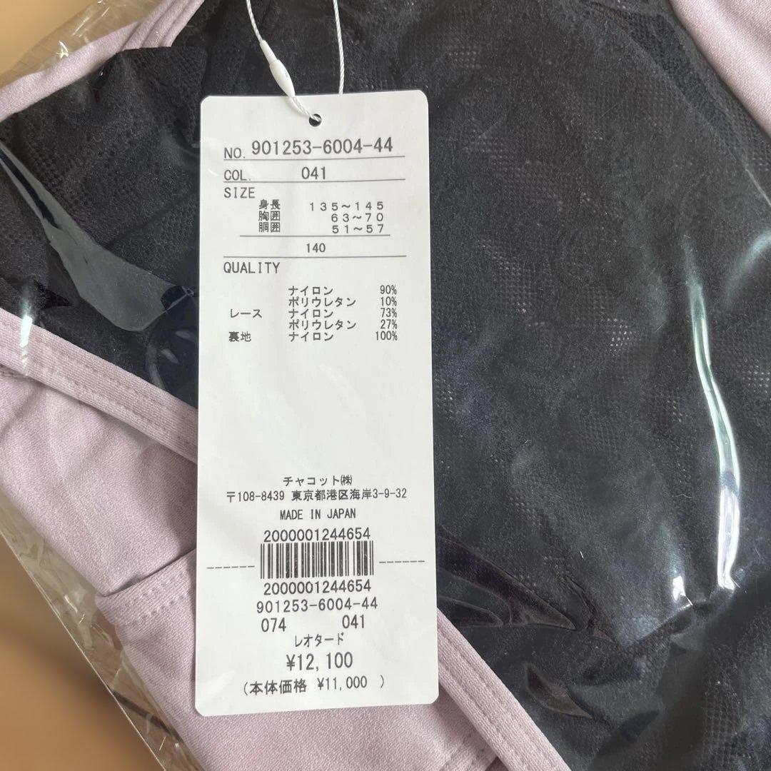 新品チャコット　レオタード 黒と薄紫 140サイズ