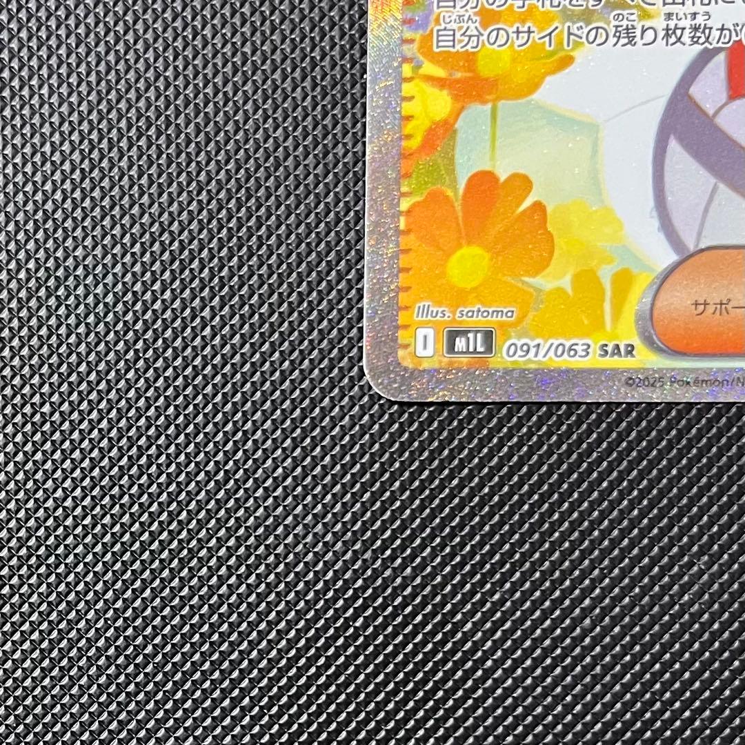 ポケモンカード　リーリエの決心　SAR M1L 091/063