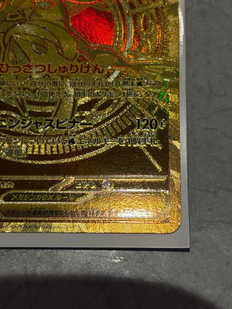 メガゲッコウガ　ex MUR