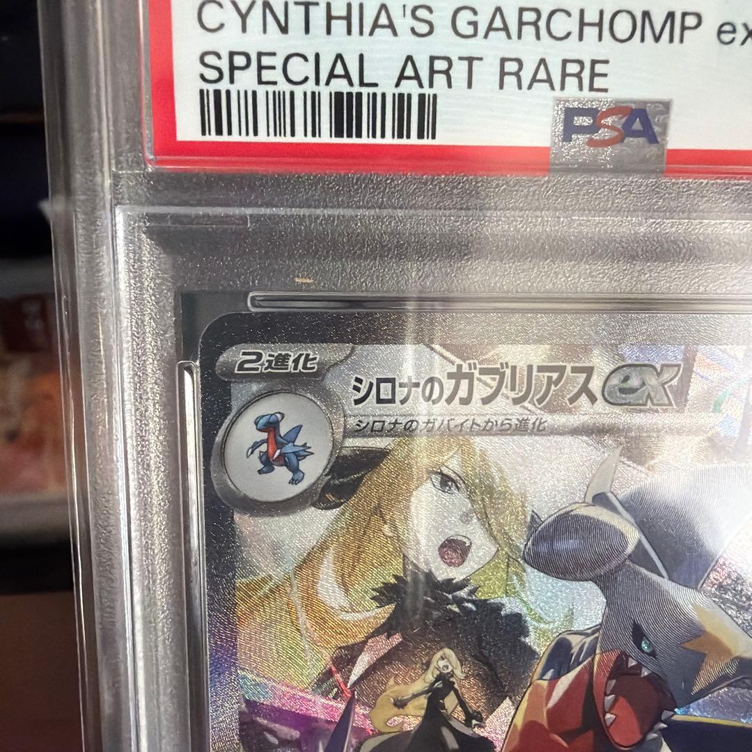 シロナのガブリアスEX SPECIAL ART RARE