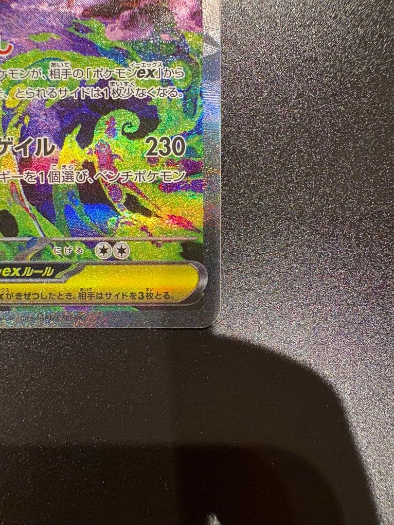 あ*つ様 【3.9自引き】メガゲンガーEX SAR ポケモンカード