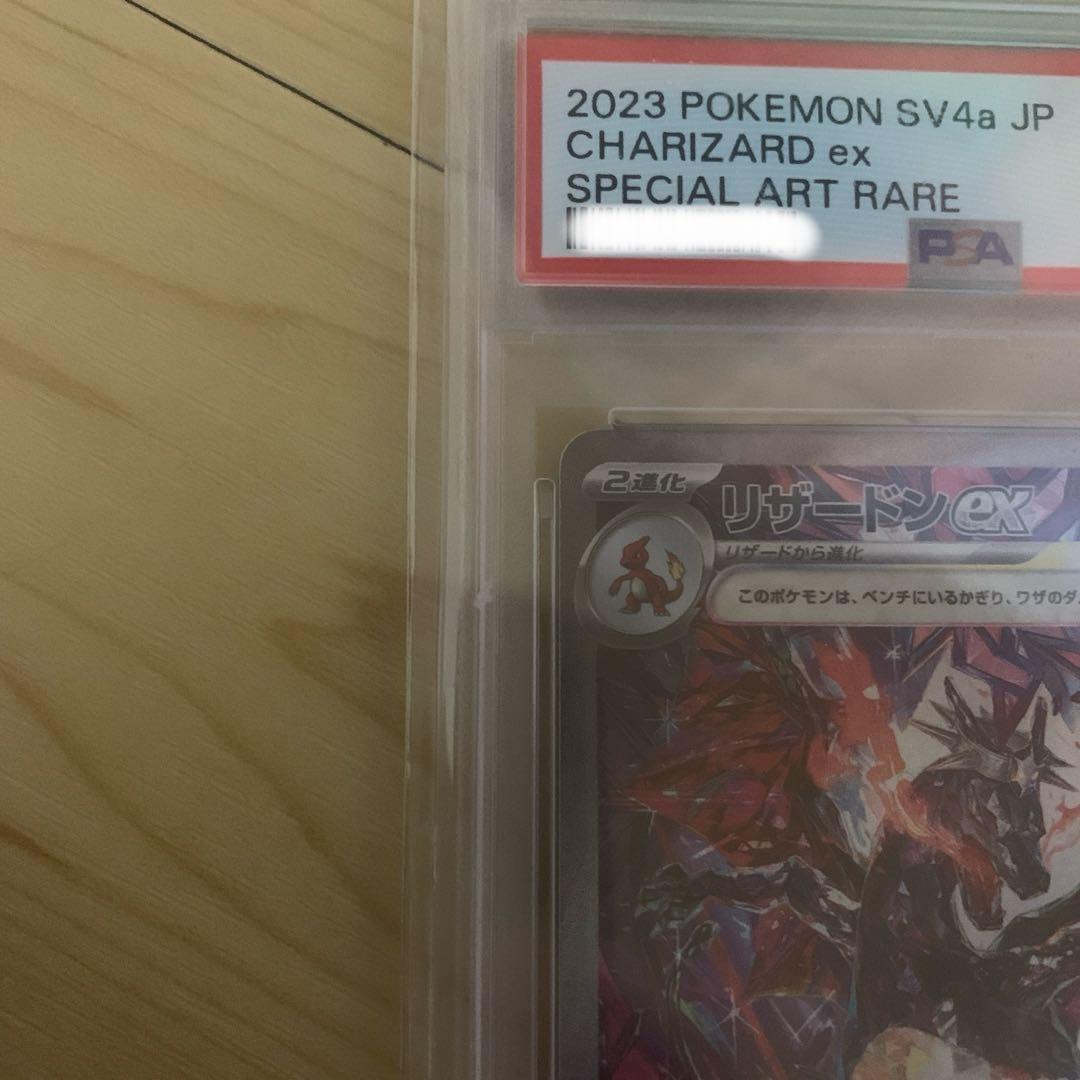 2023 ポケモンカード リザードンex スペシャルアートレア