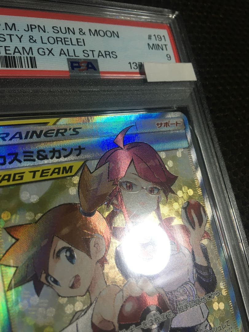 フォローで割引！ ポケモンカード PSA9 カスミ＆カンナ SM12a SR