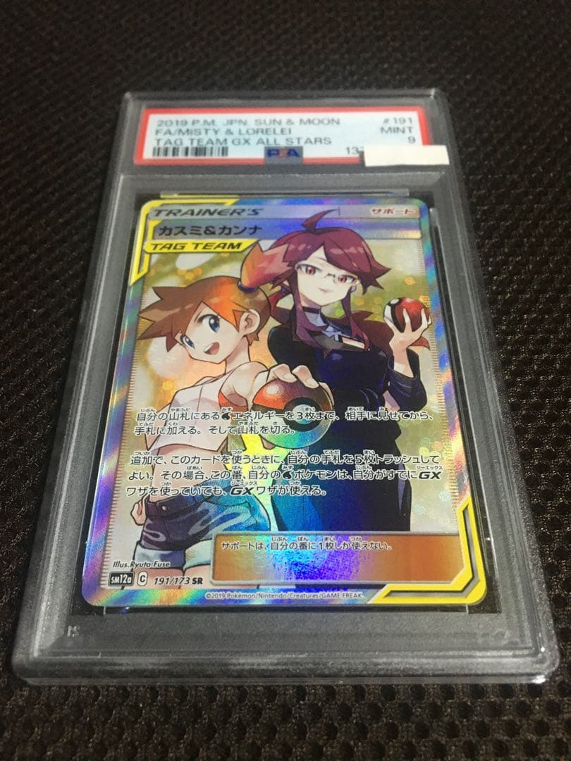 フォローで割引！ ポケモンカード PSA9 カスミ＆カンナ SM12a SR