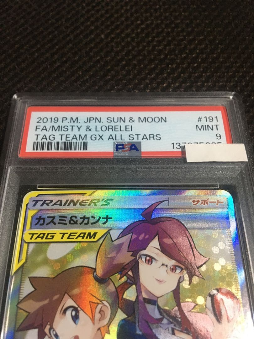 フォローで割引！ ポケモンカード PSA9 カスミ＆カンナ SM12a SR