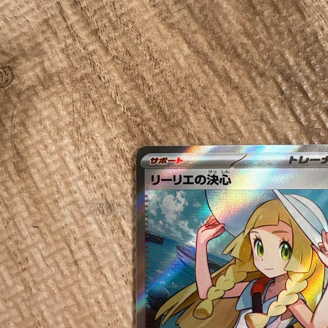 リーリエの決心 SR MEGA 拡張パック メガブレイブ 086/063
