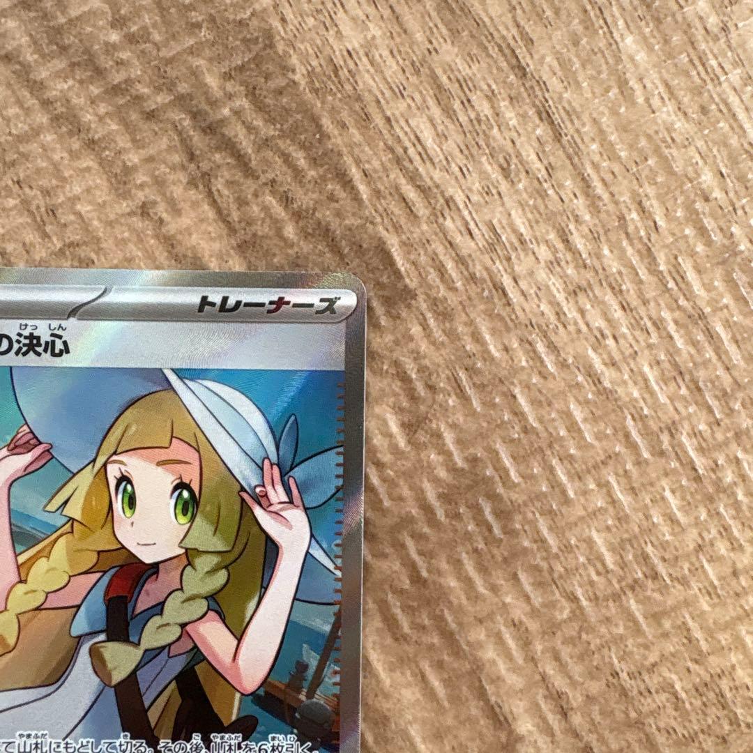 リーリエの決心 SR MEGA 拡張パック メガブレイブ 086/063