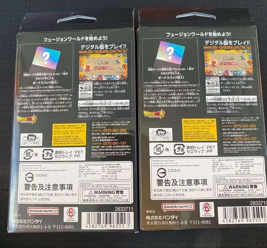 ドラゴンボールフュージョンワールド　スタートデッキEX 気の躍動　進化の境地