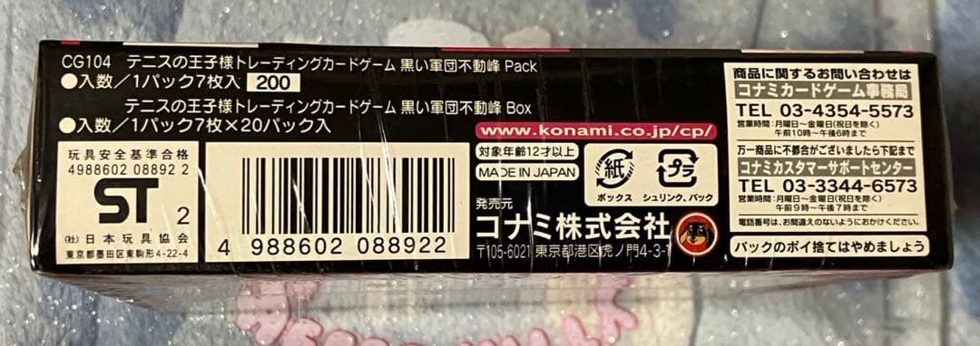 テニスの王子様　tcg　 【シュリンク付き未開封BOX】第２弾　黒い軍団不動峰