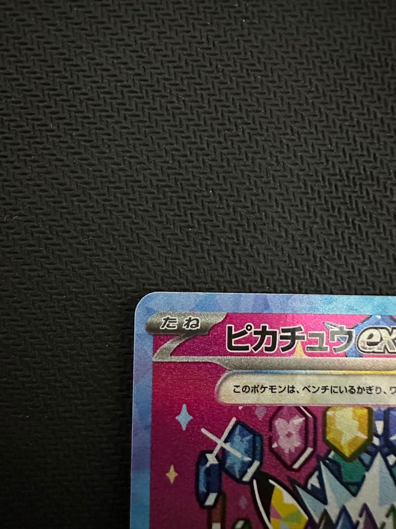 ポケモンカード　ポケカ　メガドリーム　ピカチュウex sar