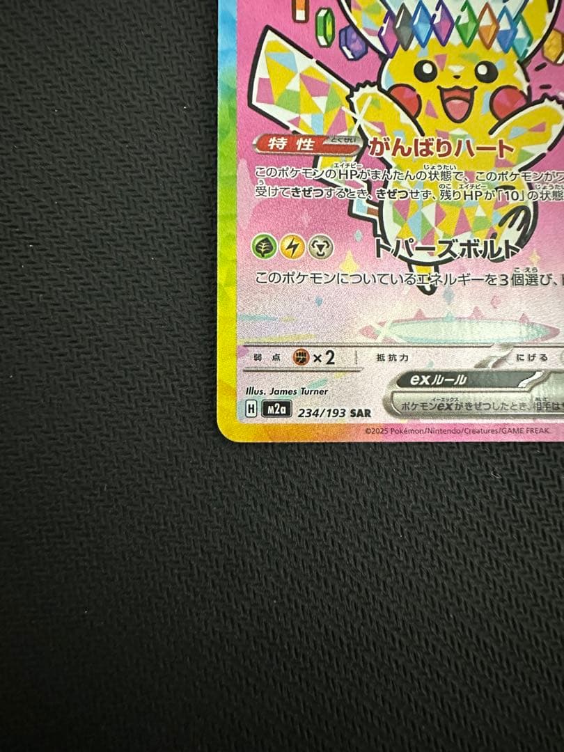 ポケモンカード　ポケカ　メガドリーム　ピカチュウex sar