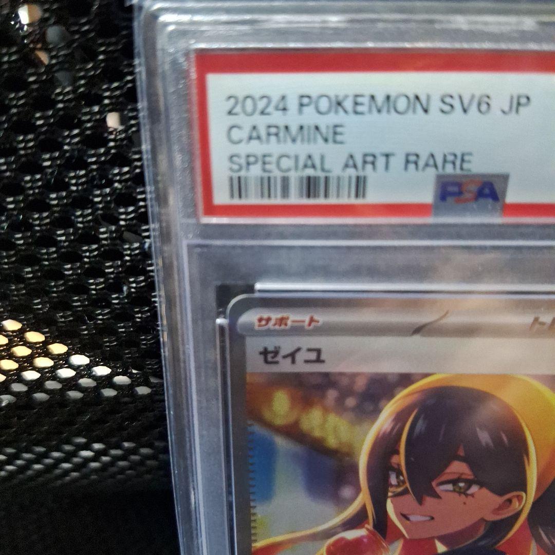 【PSA10】ゼイユ SAR SV6 変幻の仮面 130/101　ポケカ