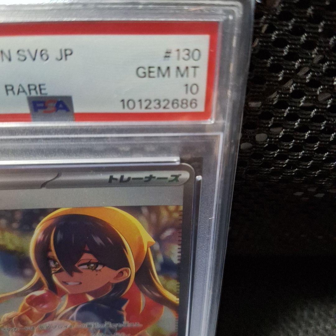 【PSA10】ゼイユ SAR SV6 変幻の仮面 130/101　ポケカ