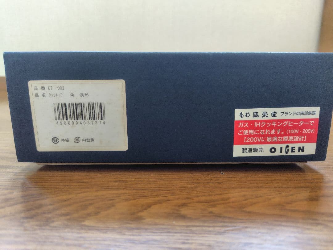 OIGEN　クックトップ　 角浅形　オーバル　オイゲン　及源鋳造　盛栄堂