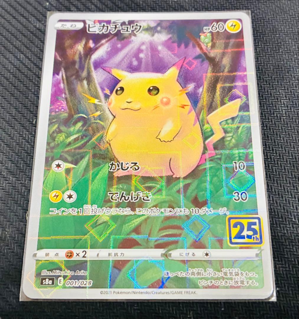ピカチュウ 25th ミラー＋ピカチュウVユニオンセット