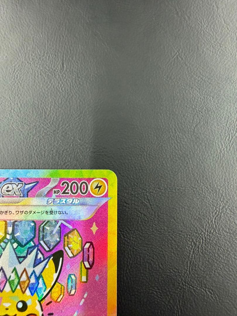 ピカチュウex SAR MEGAドリームex センタリング良好