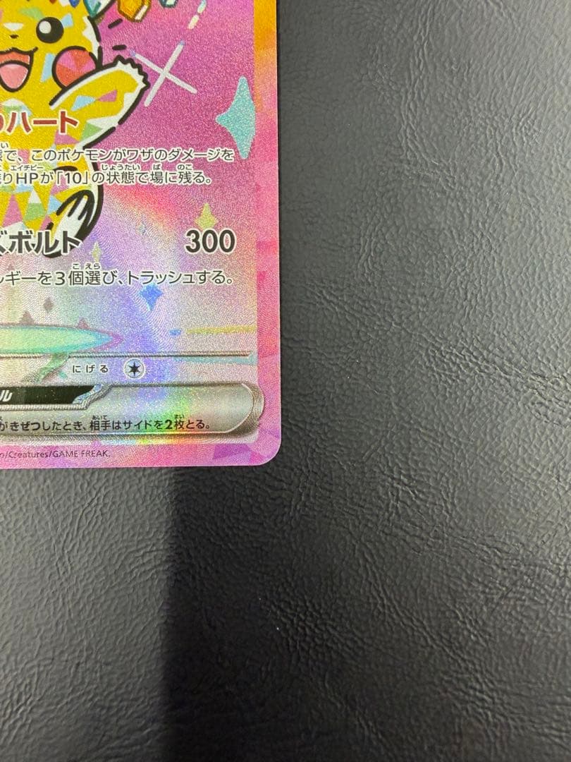 ピカチュウex SAR MEGAドリームex センタリング良好