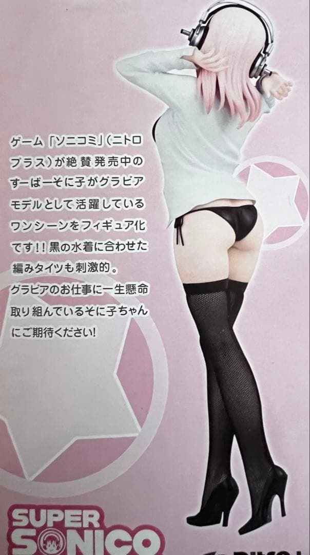 すーぱーそに子　フィギュア　水着グラビアver. 1/6スケール
