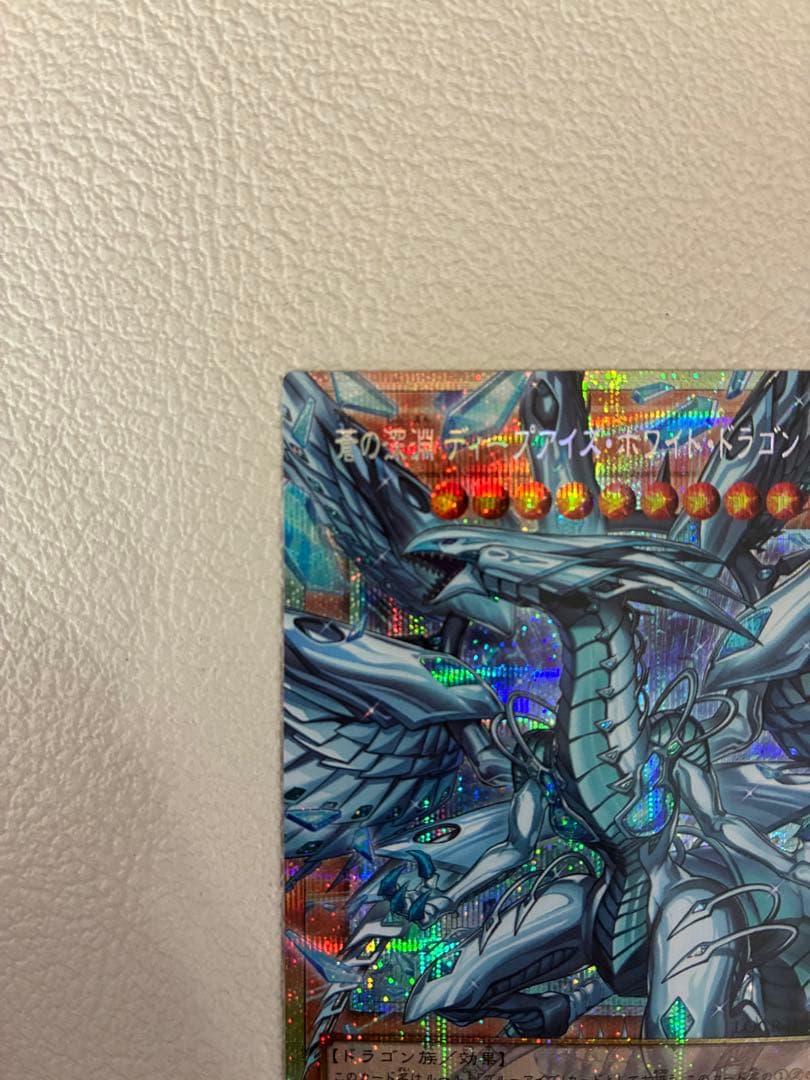 蒼の深淵 ディープアイズ・ホワイトドラゴン プリシク オーバーフレーム