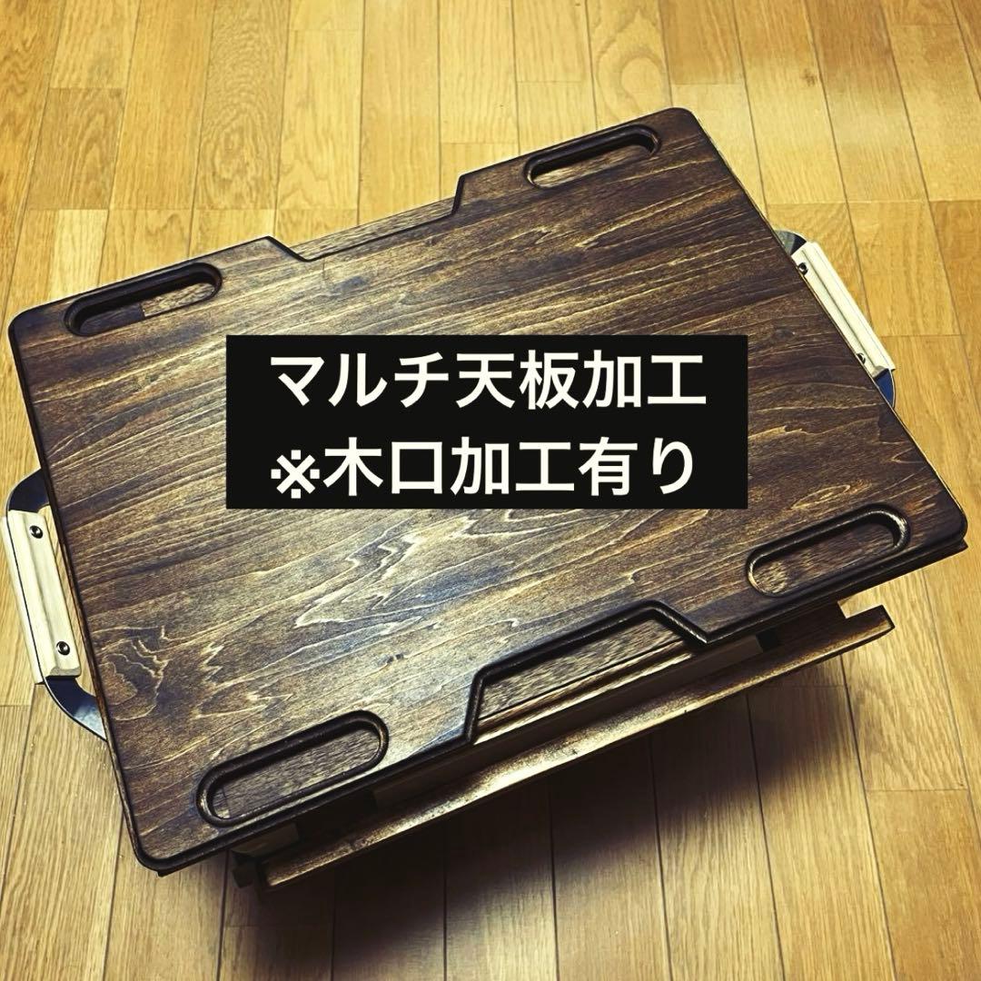 【フリーメイソンⅡ】シェルコン 25・50 カスタム天板 スノーピーク