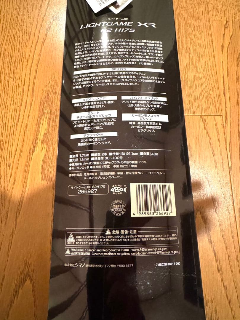SHIMANO LIGHT GAME XR 船竿 82H175 30〜100号