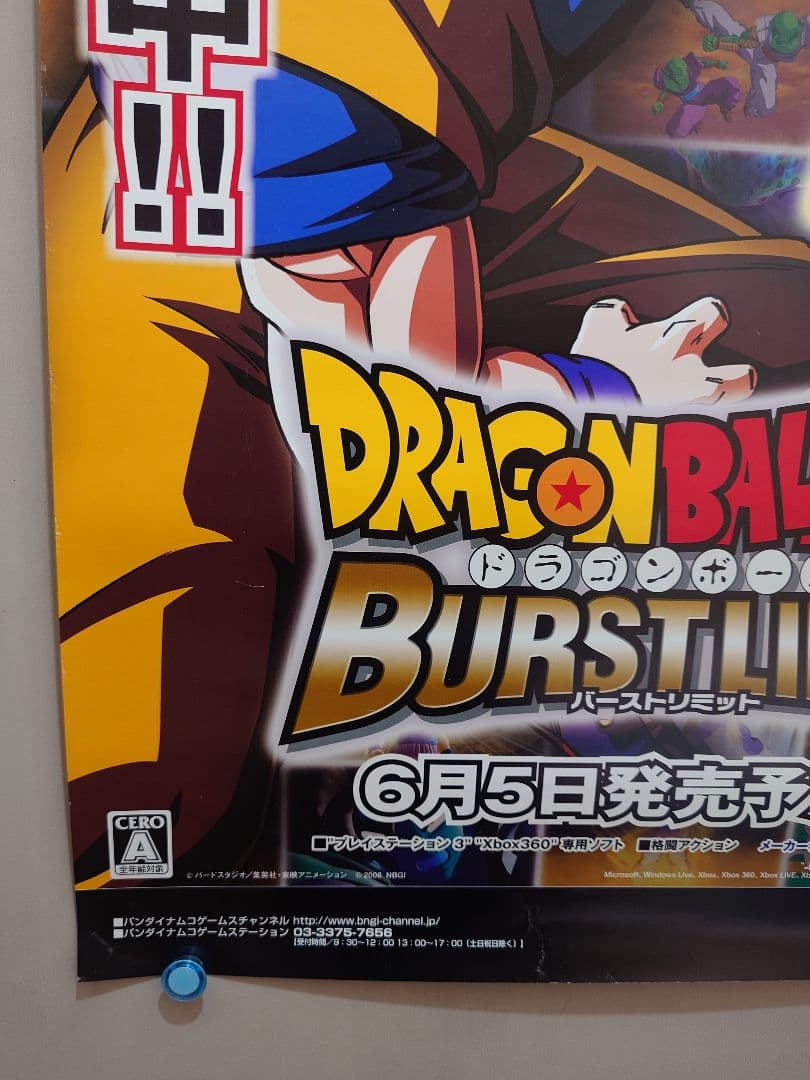 【貴重・レア】『 ドラゴンボールＺ』BURST LIMIT　B2サイズ　ポスター