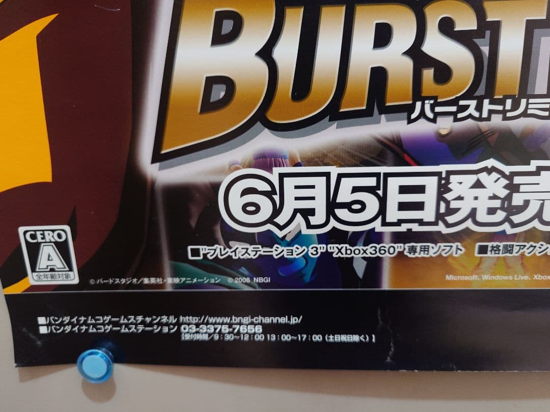 【貴重・レア】『 ドラゴンボールＺ』BURST LIMIT　B2サイズ　ポスター