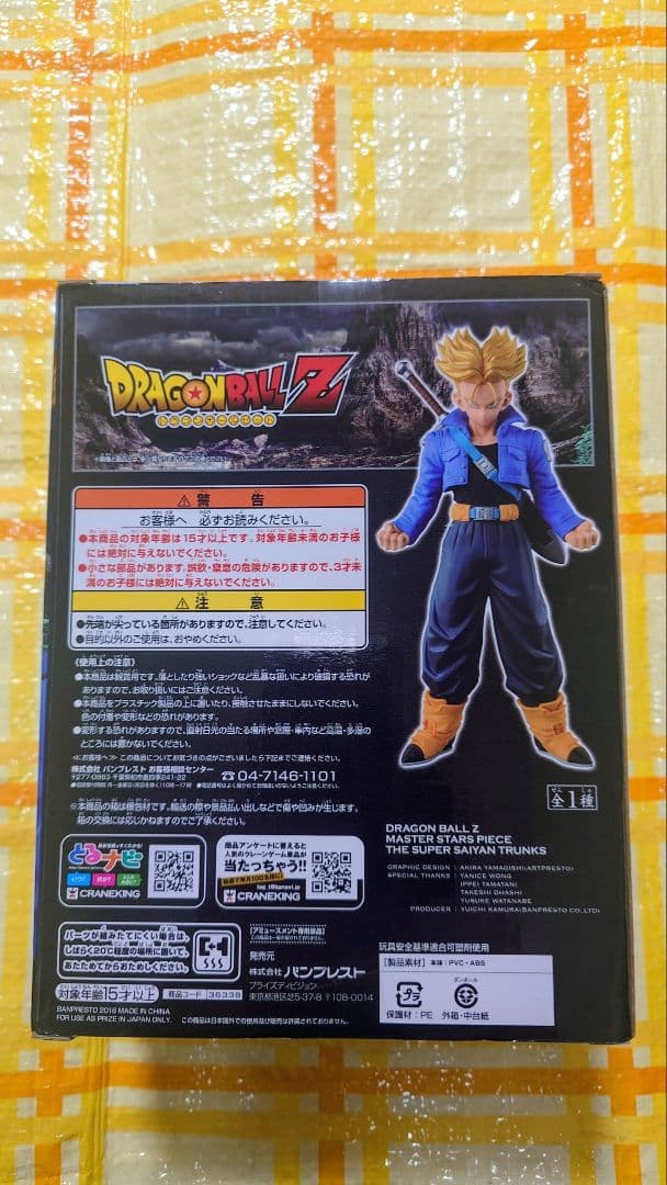 ドラゴンボールZ マスタースターピース スーパーサイヤ人　トランクス　フィギュア