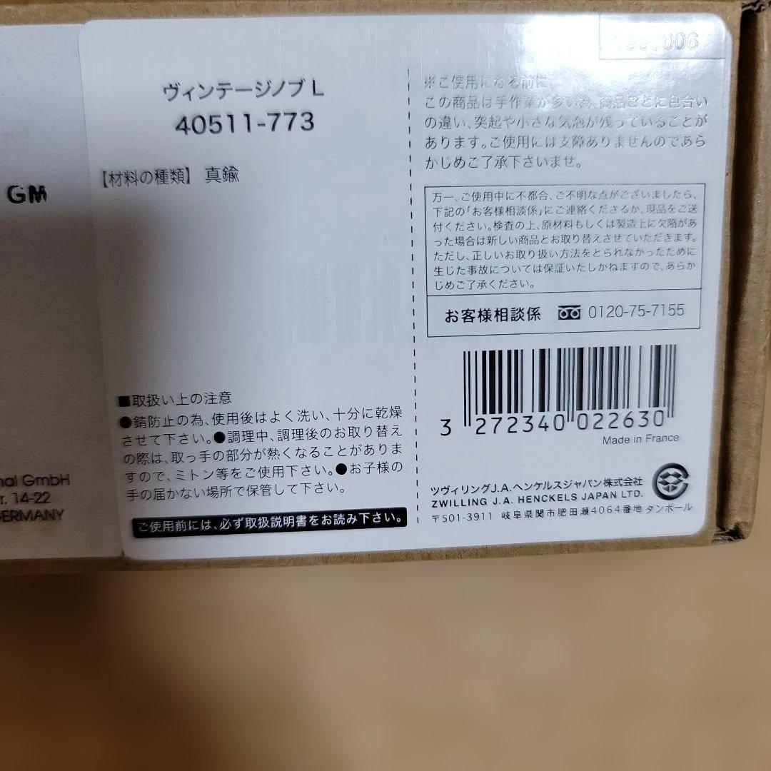 ストウブ ヴィンテージ ノブ Lサイズ staub
