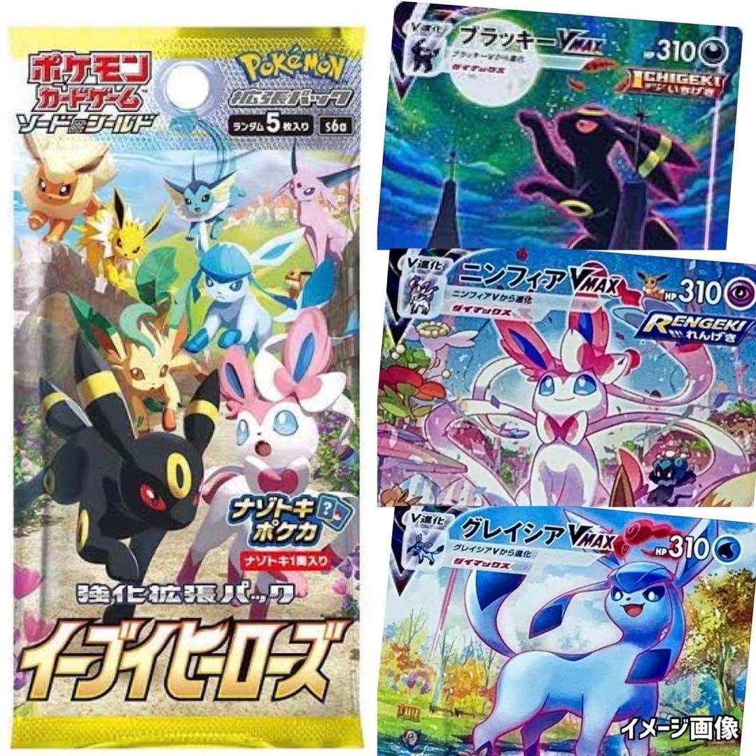 イーブイ蒼空伝説の鼓動151ブレイズスターV等ポケモンカード未開封パック絶版