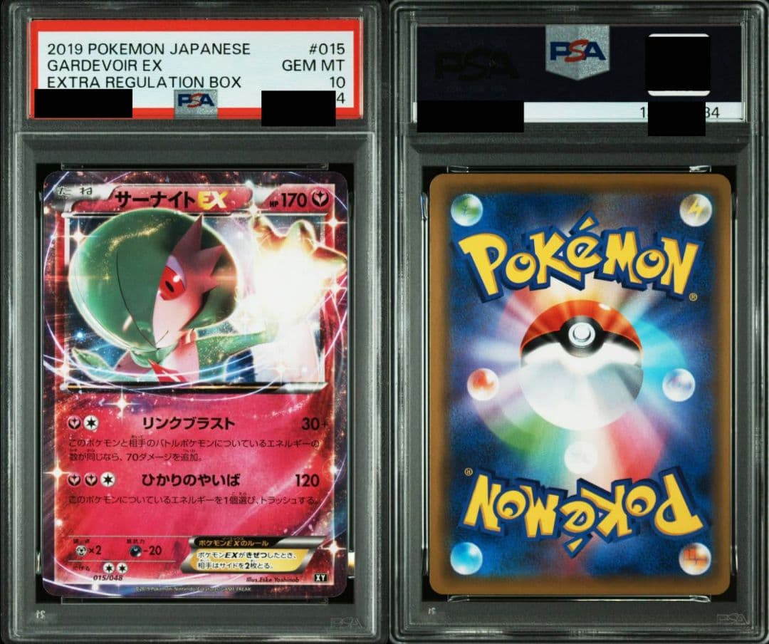 MサーナイトEX PSA10 連番