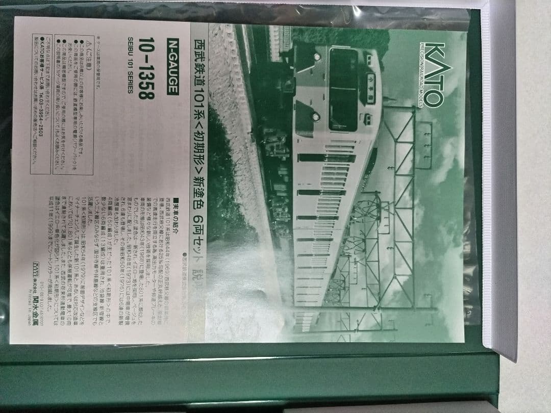 鉄道模型　Ｎゲージ　西武鉄道101系6両セット