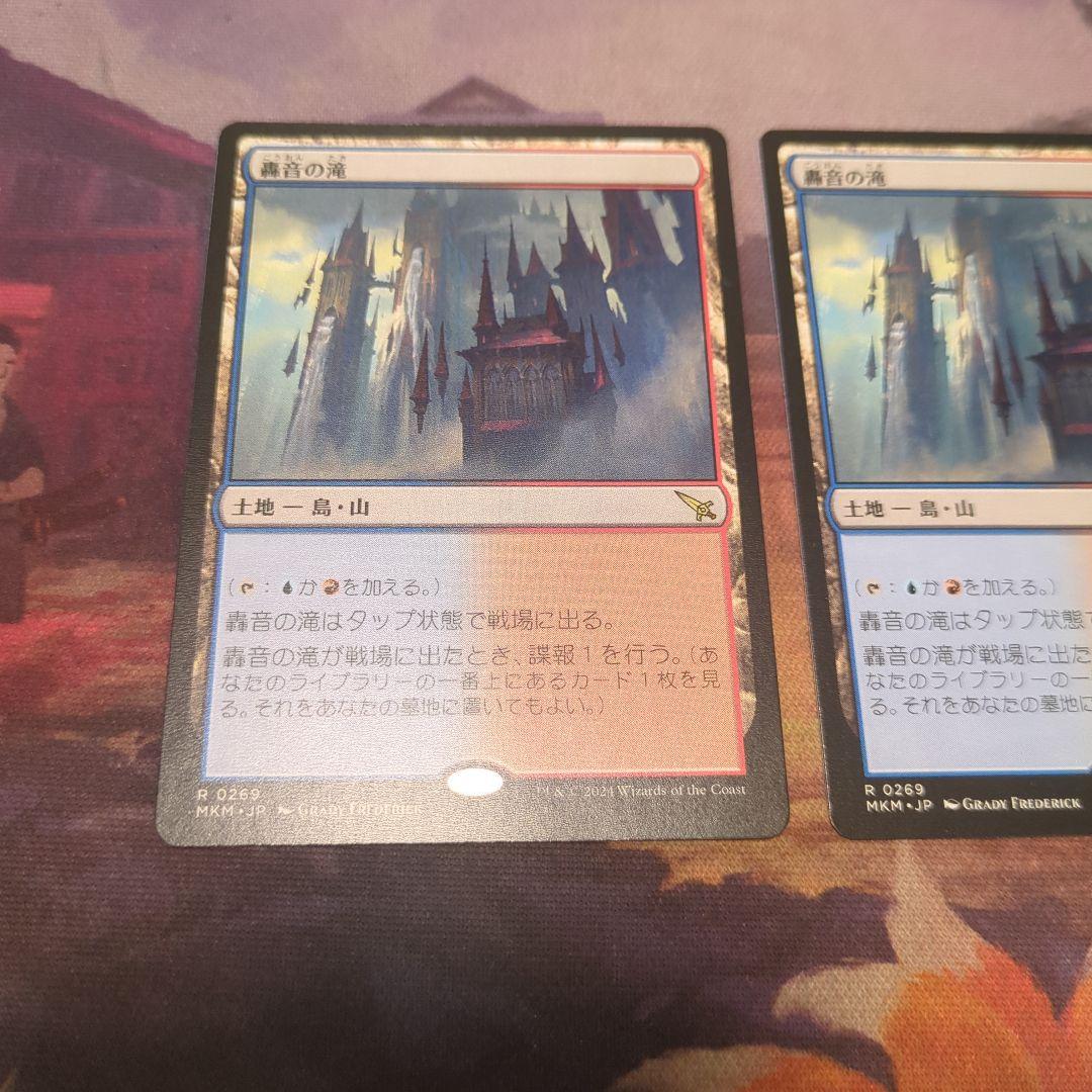 MTG 轟音の滝 日本語版　2枚セット