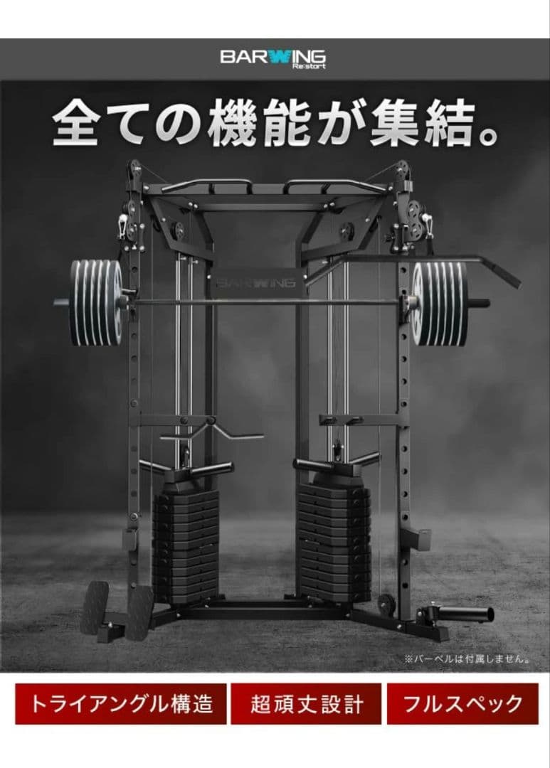 バーウイング　ケーブルマシン　ハーフラック　ベンチプレス　トレーニング