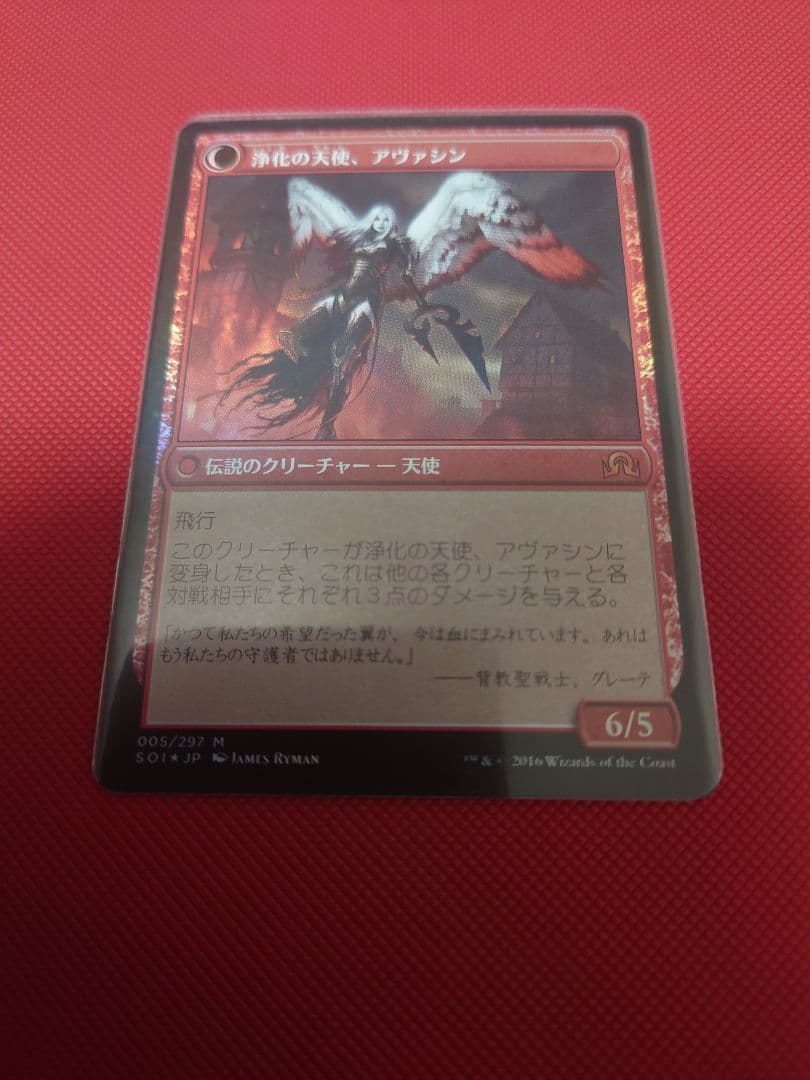大天使アヴァシン 日本語 FOIL