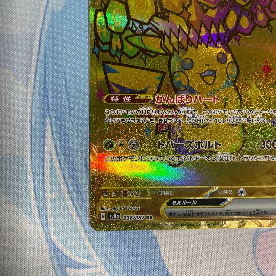 ポケモンカード ピカチュウex UR テラスタルフェスex